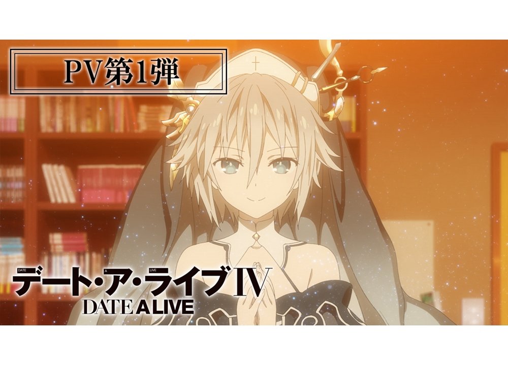 Date A Live Iv - デート・ア・ライブ　4期