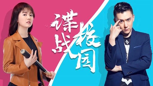 Điệp Chiến Sân Trường - A Spy Game In The Campus