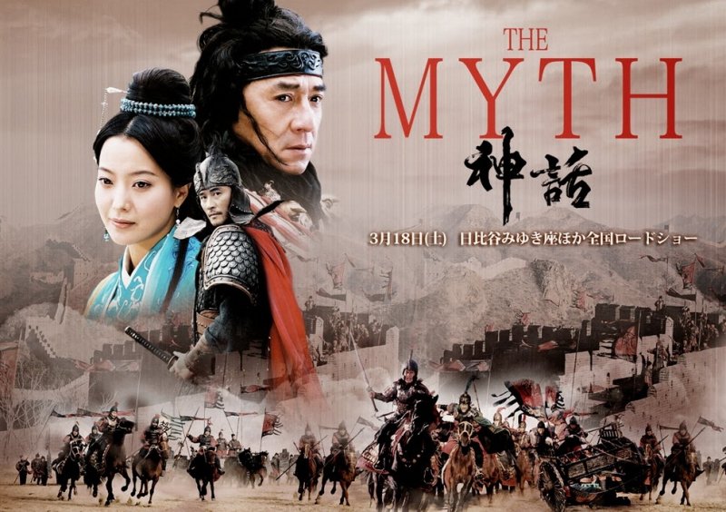 Thần Thoại - The Myth