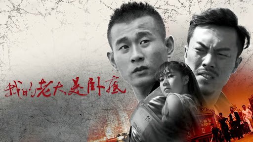 Đại Ca Của Tôi Là Dân Nằm Vùng - My Leader Is Undercover