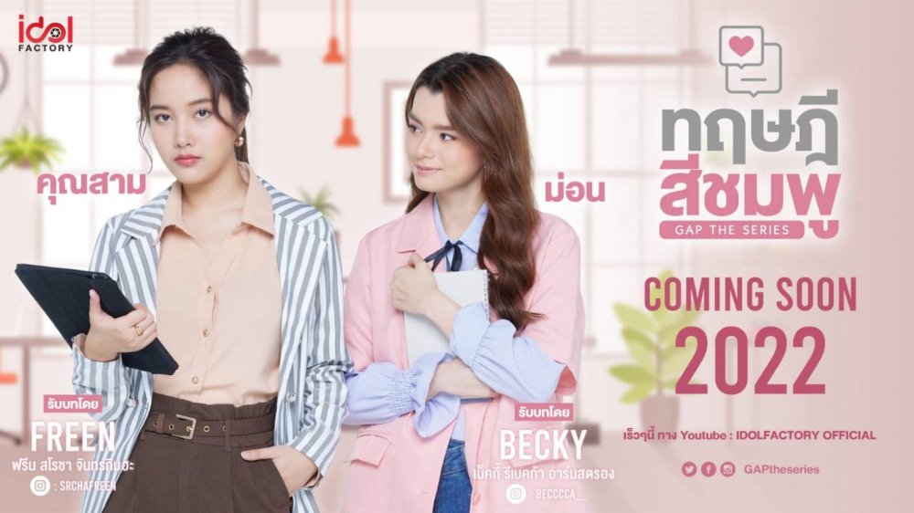 Học Thuyết Màu Hồng - Gap The Series
