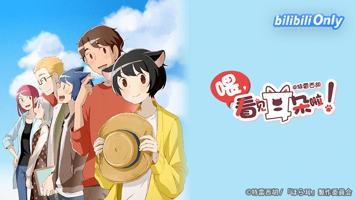 Này! Nhìn Thấy Tai Rồi Kìa! Phần 2 - Hora Mimi Ga Mieteru Yo! 2