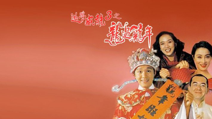 Trường Học Uy Long 3 - Fight Back To School Iii