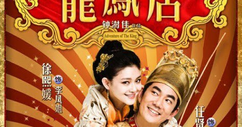 Long Phụng Điếm - Adventure Of The King