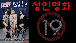 Hương Vị Của Nữ Giám Đốc - 더 인턴: 여상사의 세가지 맛