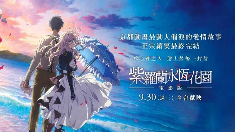 Violet Evergarden: Hồi Ức Không Quên - Violet Evergarden: The Movie