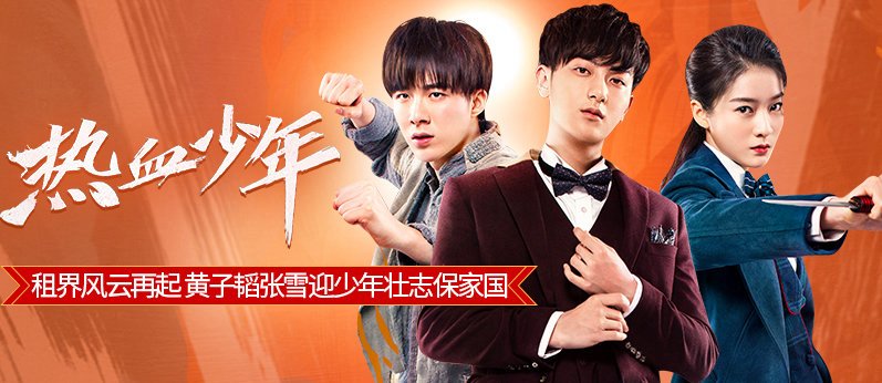 Nhiệt Huyết Thiếu Niên - Hot-Blooded Youth
