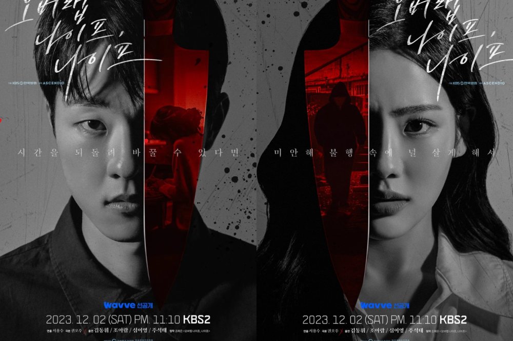 Vòng Lặp - Overlap Knife, Knife (2023 Kbs Drama Special Ep 8)