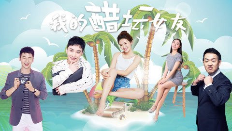 Bạn Gái Ghen Của Tôi - My Jealous Girlfriend