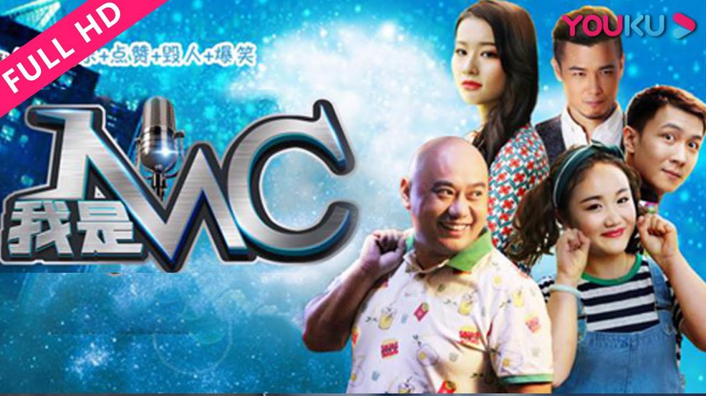 Tôi Là Mc - 我是Mc