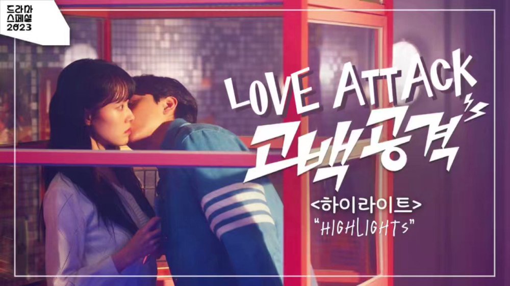 Tỏ Tình Công Lược - Love Attack (2023 Kbs Drama Special Ep 7)