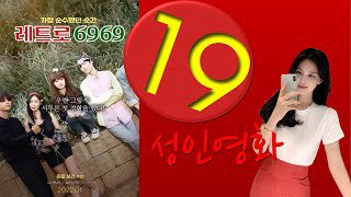 Cuộc Gặp Mặt 6969 - 레트로 6969