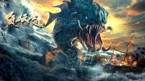 Ngư Yêu - The Legend Of Aquawitch