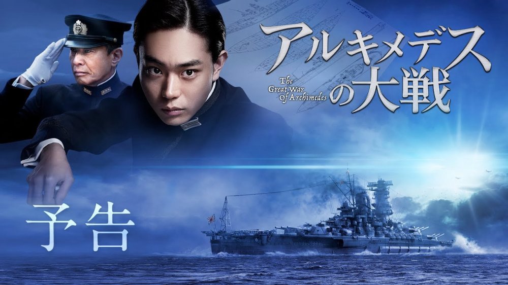 Archimedes No Taisen - The Great War Of Archimedes