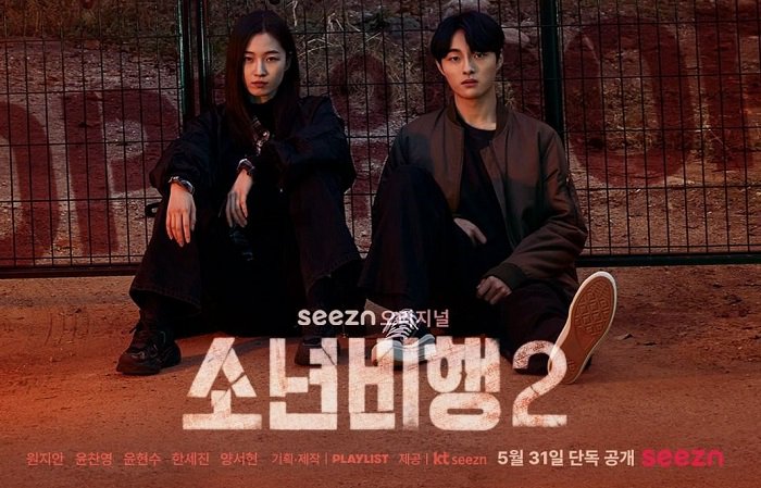 Tội Phạm Vị Thành Niên (Phần 2) - Hope Or Dope (Season 2)