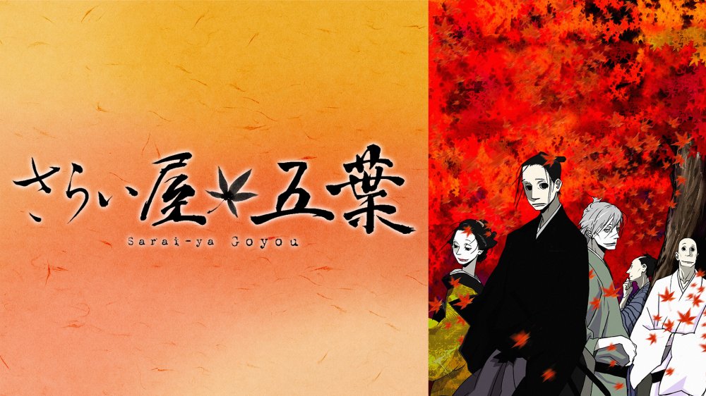 House Of Five Leaves - さらい屋 五葉