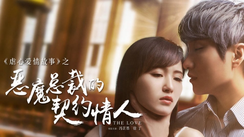 Người Yêu Hợp Đồng Của Tổng Tài Ác Ma - Devil Ceo's Contract Lover