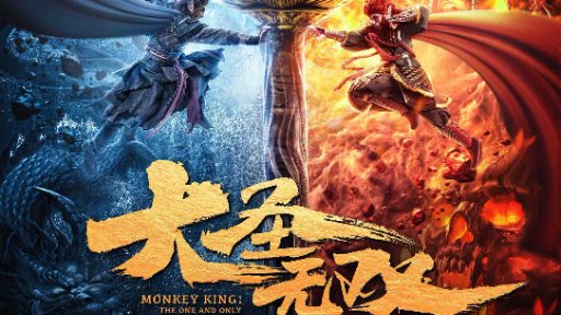 Đại Thánh Vô Song - Monkey King : The One And Only