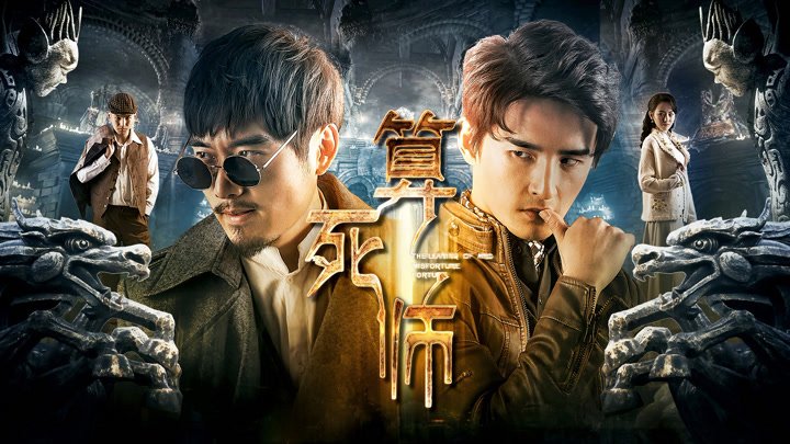 Truyền Thuyết Về Một Người Giao Dịch Bất Hạnh - The Legend Of A Misfortune Teller