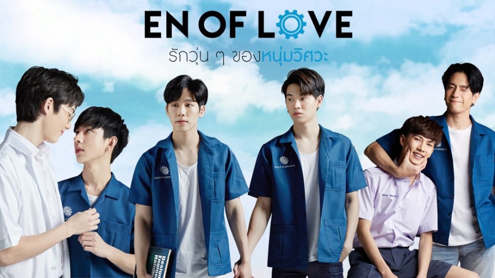 En Of Love - En Of Love