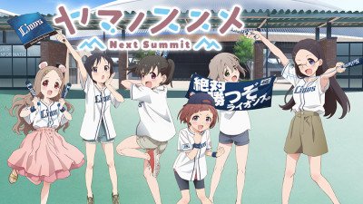 Yama No Susume Next Summit - Encouragement Of Climb: Next Summit