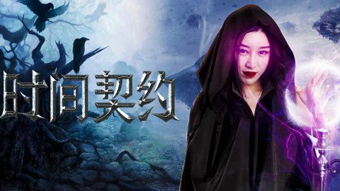 Khế Ước Thời Gian - The Contract