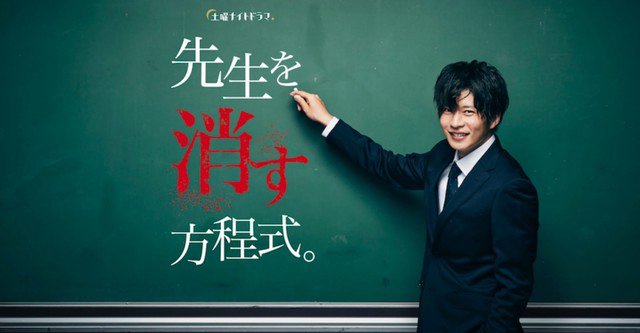 Phương Pháp Loại Trừ Thầy Giáo - How To Eliminate My Teacher