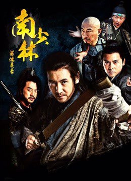 Anh Hào Nam Thiếu Lâm - Hero Of South Shaolin