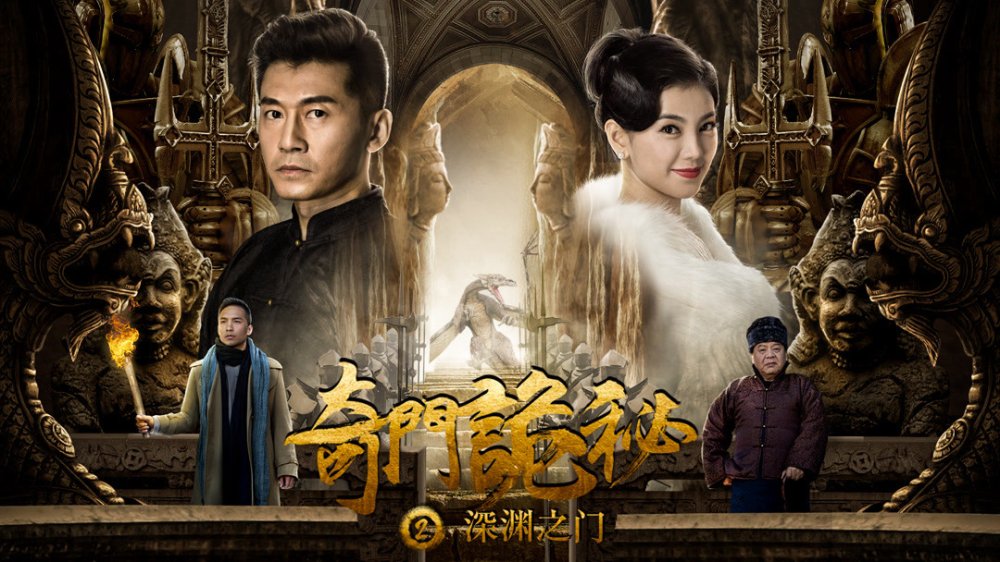 Cổng Vực Thẳm - 奇门诡秘之深渊之门