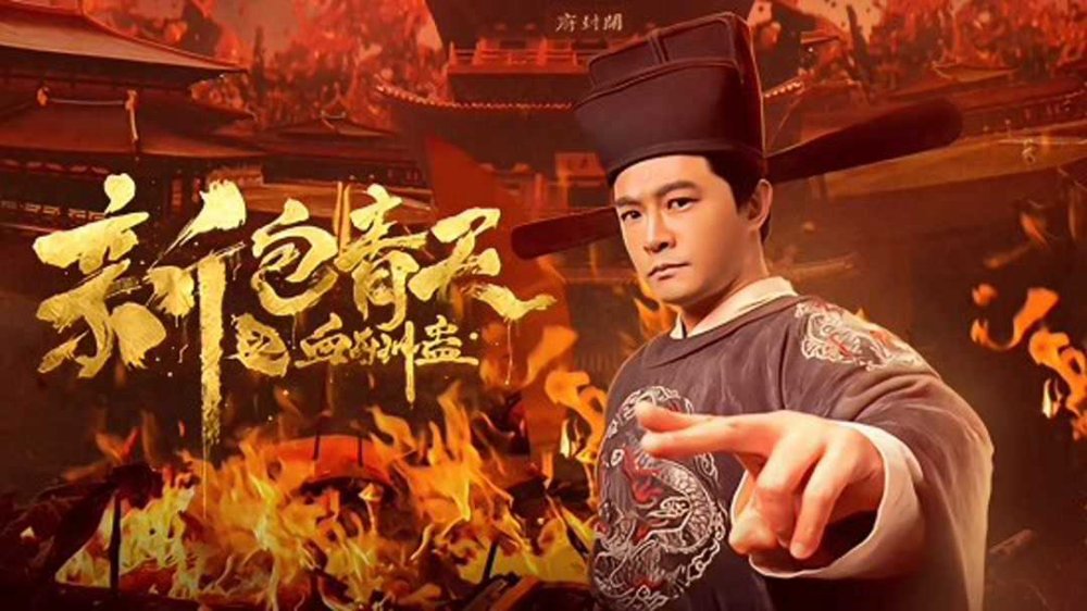 The Legend Of Bao Zheng: Blood Curse - The Legend Of Bao Zheng: Blood Curse