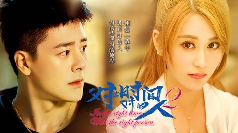 Đúng Thời Gian Đúng Người Phần 2 - In The Right Time With The Right Person