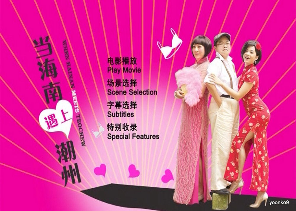 Khi Hải Nam Gặp Triều Châu - When Hainan Meets Teochew