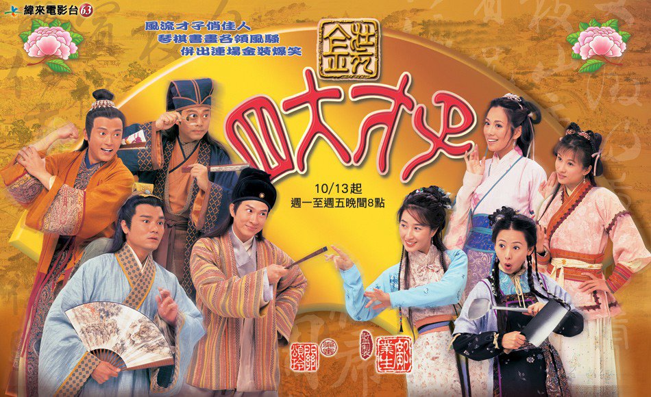 Tứ Đại Tài Tử - Tứ Đại Tài Tử