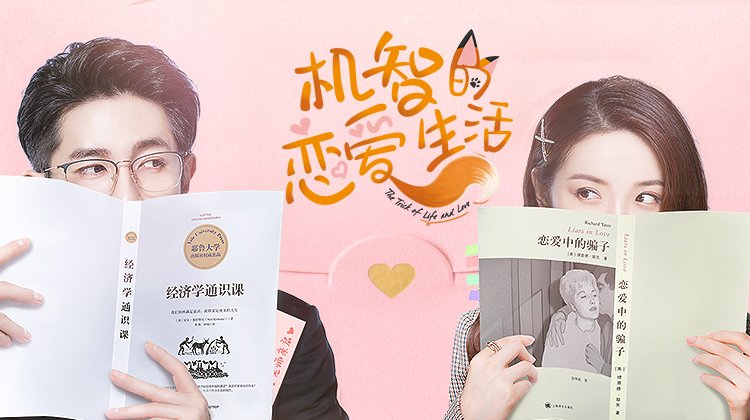 Bí Quyết Tình Yêu - The Trick Of Life And Love