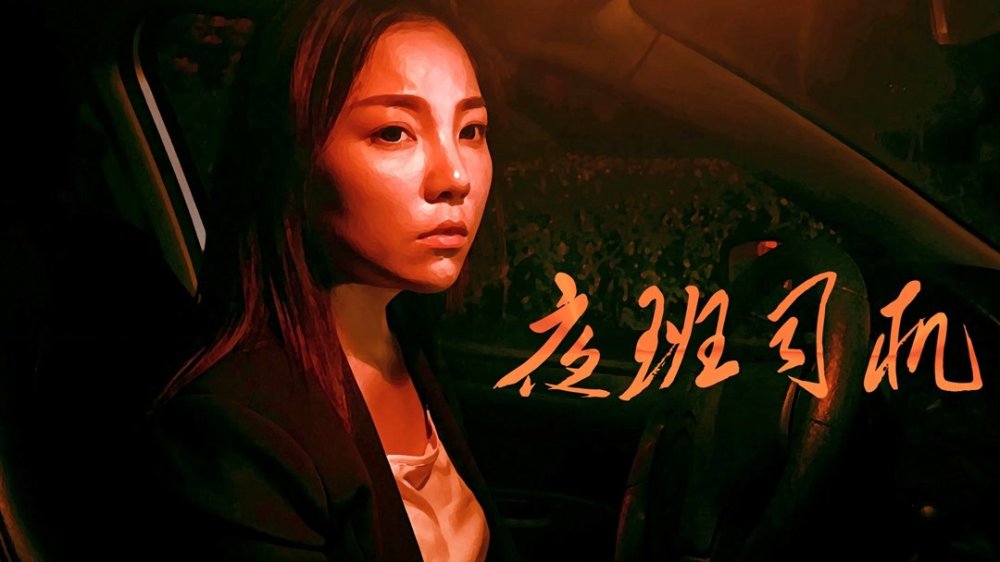 Người Lái Xe Vào Ca Đêm - Driver On Night Shift