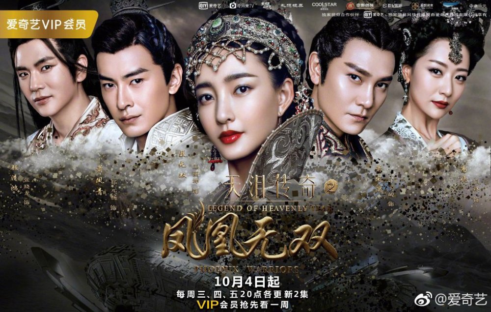Thiên Lệ Truyền Kỳ: Phượng Hoàng Vô Song - Legend Of Heavenly Tear: Phoenix Warriors