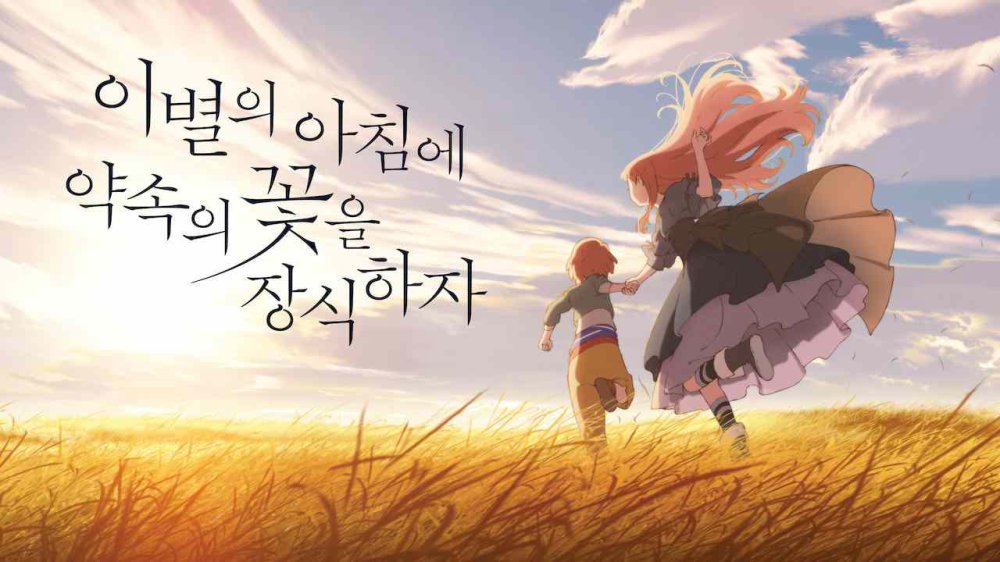 Maquia: Chờ Ngày Lời Hứa Nở Hoa - Maquia: When The Promised Flower Blooms