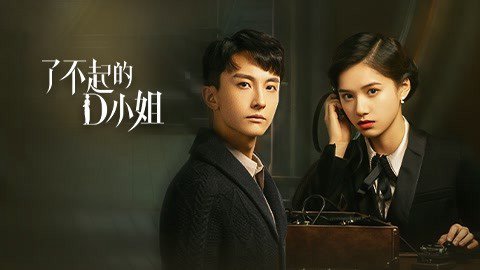 Tiểu Thư D Không Dễ Chọc - Great Missd