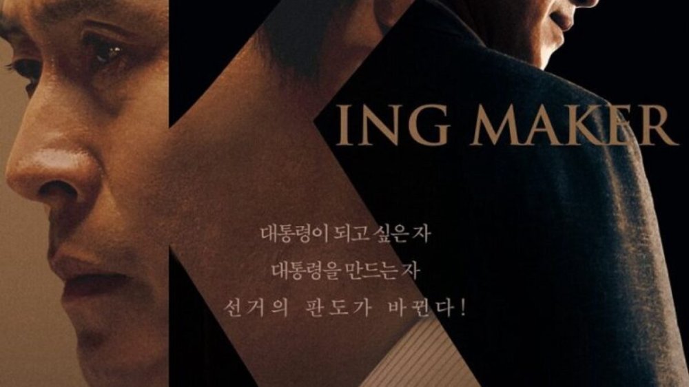 Kingmaker - Kingmaker