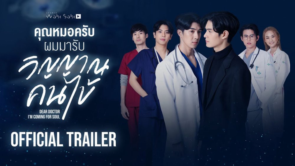 Tôi Đến Vì Linh Hồn - Dear Doctor, I'm Coming For Soul