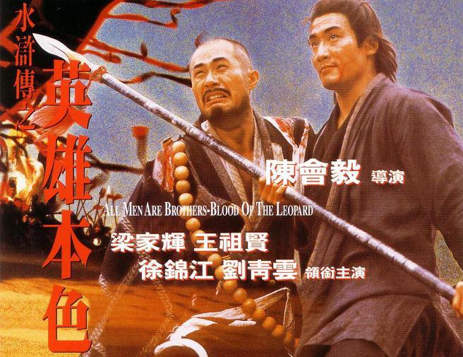 Thủy Hử Truyện - All Men Are Brothers - Blood Of The Leopard