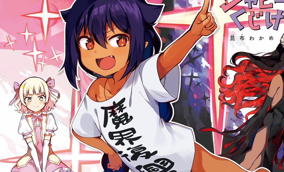 Jahy Vĩ Đại Này Không Nản Lòng Đâu! - The Great Jahy Will Not Be Defeated!, Jahy-Sama Won't Be Discouraged!