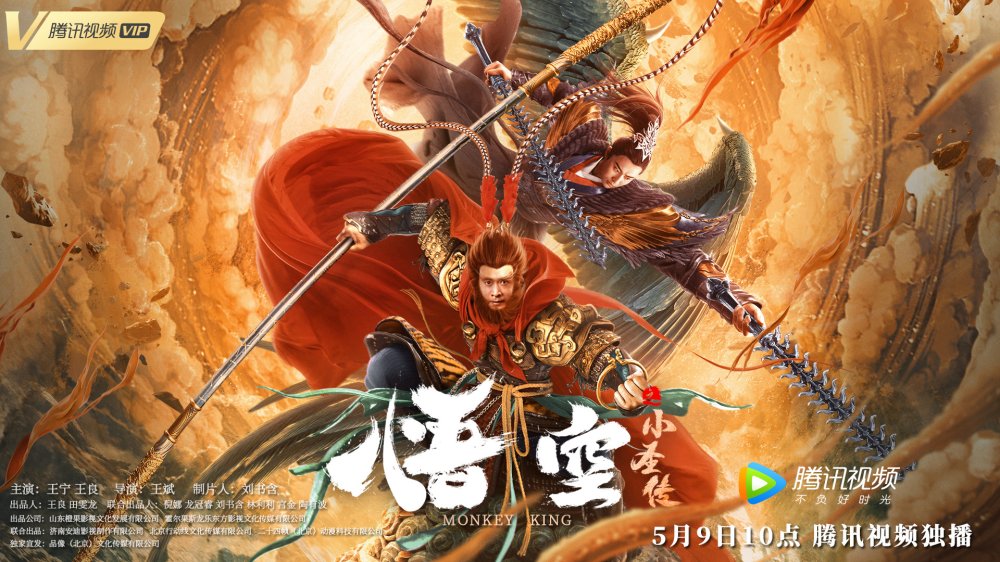 Ngộ Không: Tiểu Thánh Truyện - The Little Legend Of Wukong