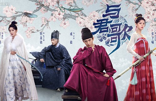 Dữ Quân Ca - Dream Of Chang An