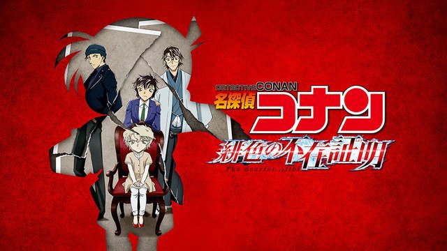Thám Tử Lừng Danh Conan: Chứng Cứ Đỏ - Detective Conan: The Scarlet Alibi