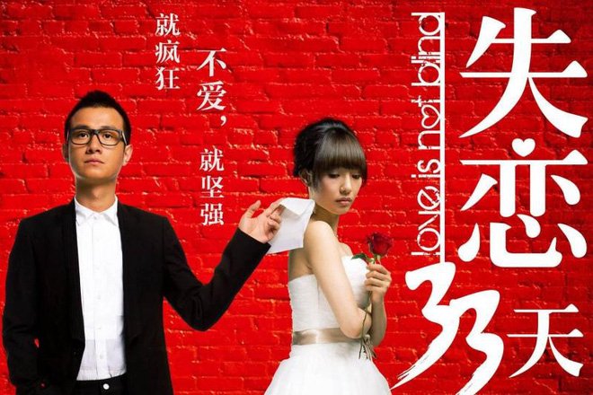 Thất Tình 33 Ngày - Love Is Not Blind
