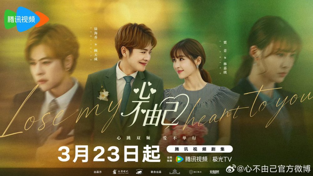 Chẳng Thể Kiểm Soát Con Tim - Lose My Heart To You