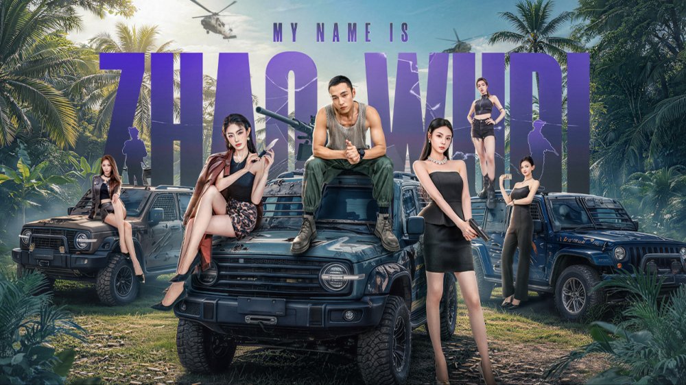Tôi Là Triệu Ngô Địch: Khởi Động Lại - My Name Is Zhao Wudi: Starting Over