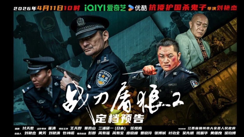 Chiến Đao Đồ Lang 2 - Wolf Hunters 2
