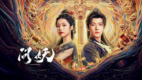 Vấn Yêu - The Demon's Pursuit